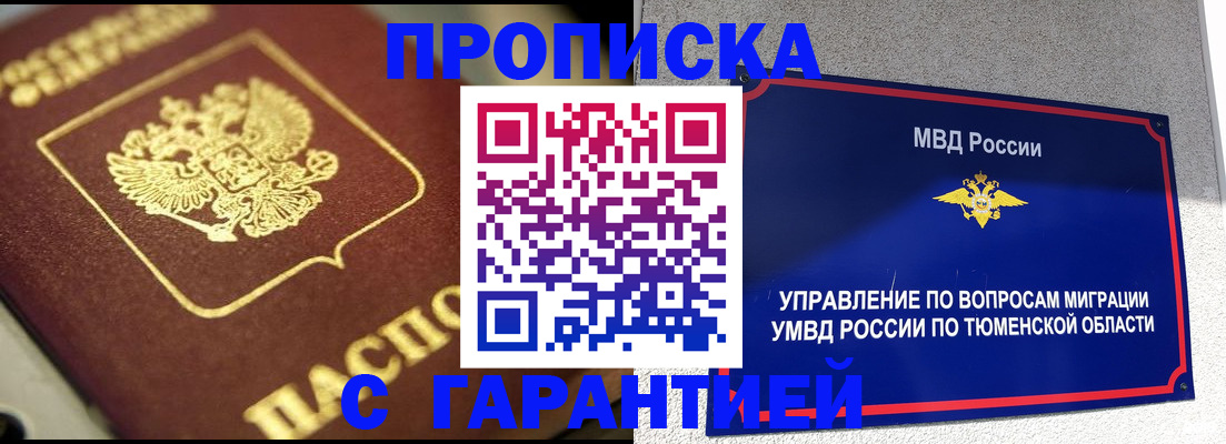 временная прописка в Грозном