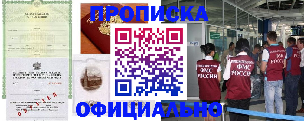 прописка гарантия в Грозном